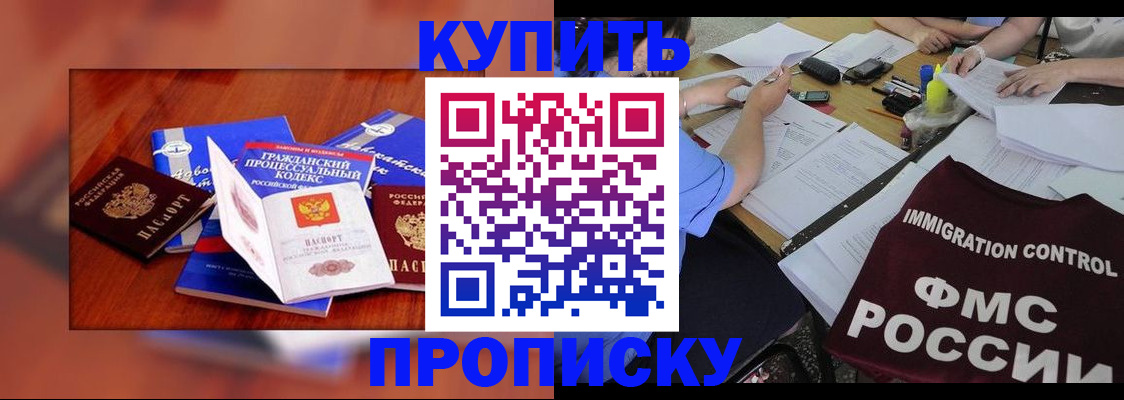 прописка регистрация в Голицыно