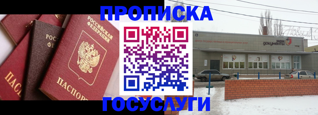 временная регистрация собственник в Голицыно