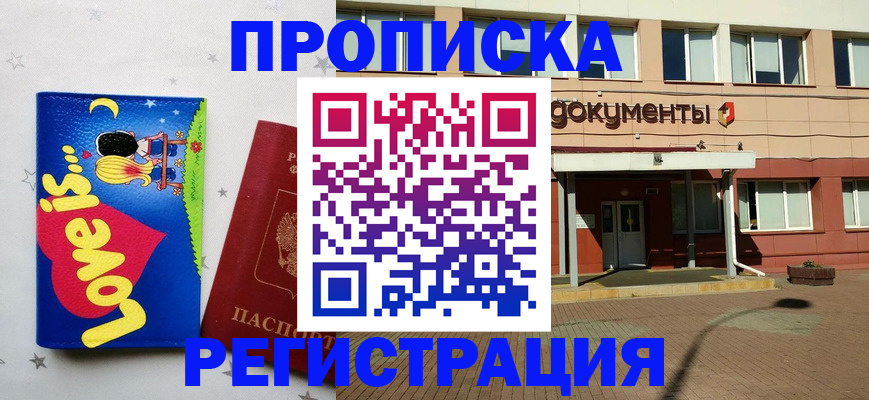 прописка гарантия в Голицыно