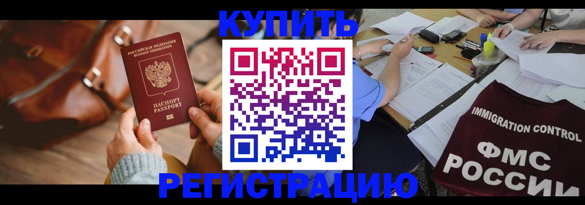 прописка для работы в Голицыно