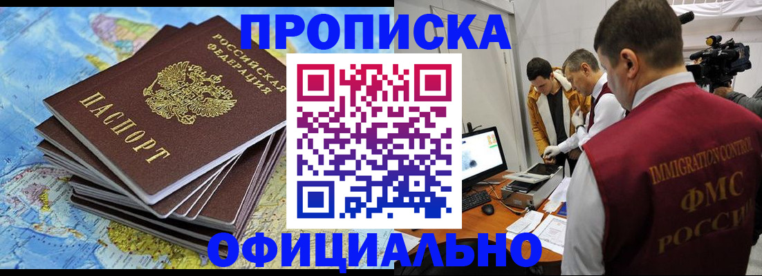 где прописаться в Голицыно
