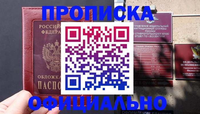 прописка ребенка в Голицыно