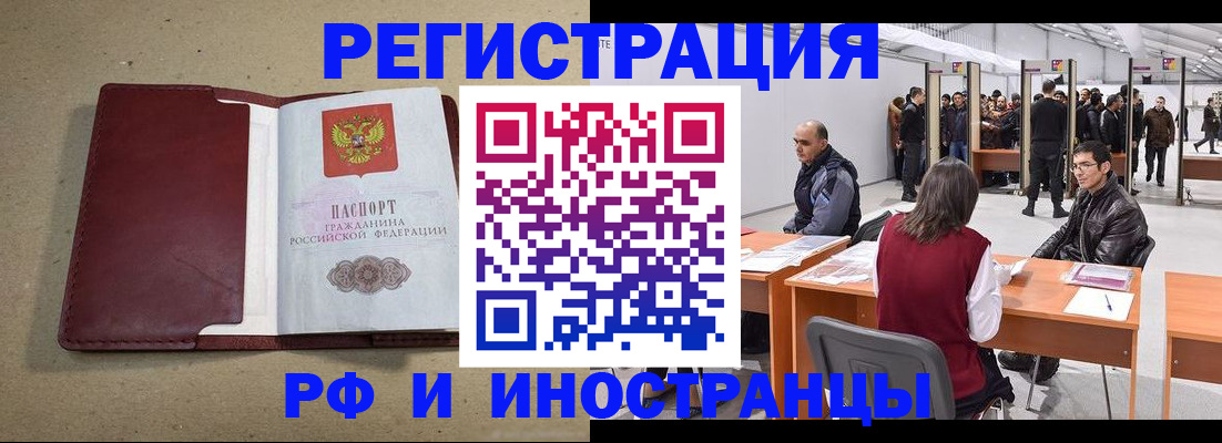 временная регистрация купить в Голицыно